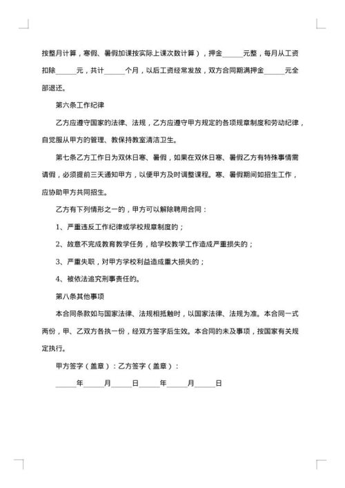 培训劳务合同