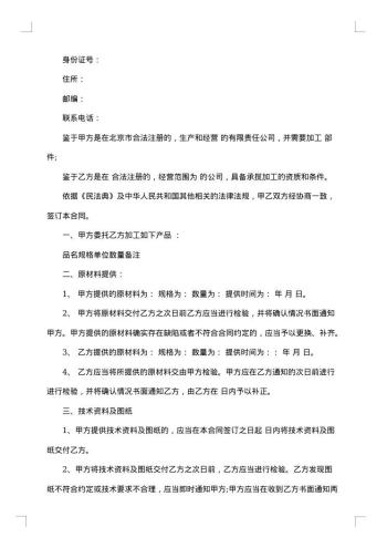 印刷品加工承揽合同