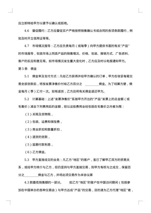 国际贸易代理合同