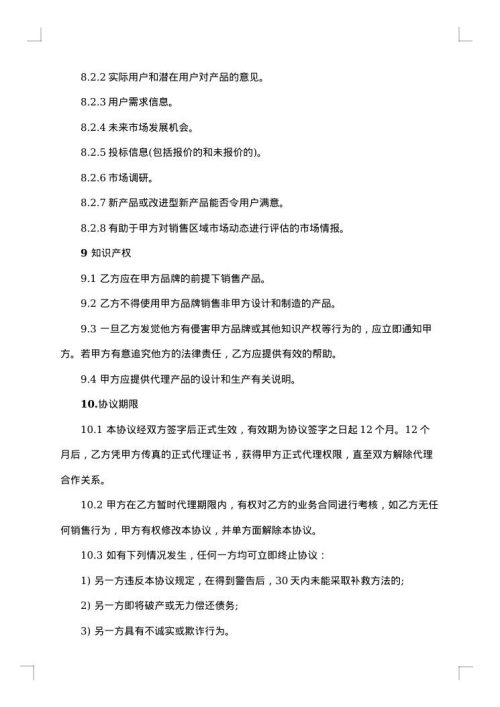 实用品牌代理合同范本