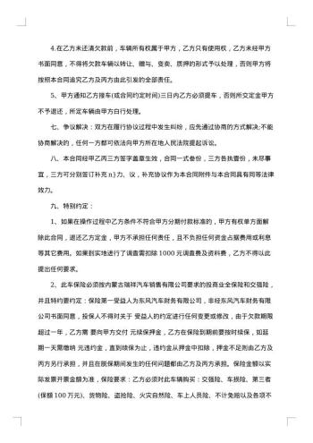 贷款购车合同
