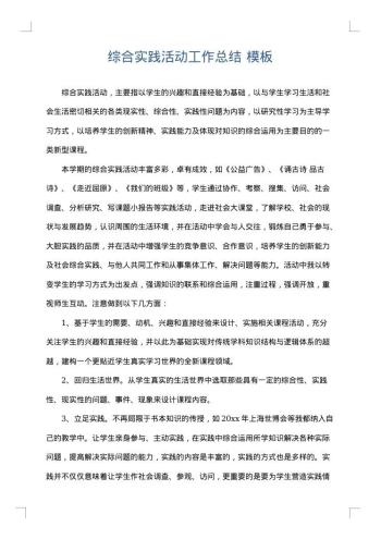 综合实践活动工作总结