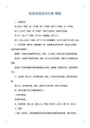 淘宝促销活动方案