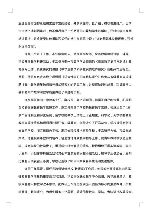 劳动模范事迹材料
