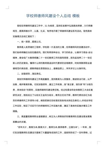 学校师德师风建设个人总结