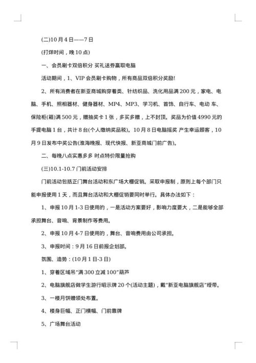 2025年国庆节超市活动方案