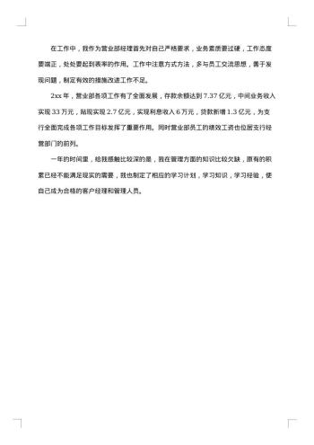 银行营业部个人工作总结