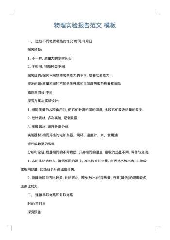物理实验报告范文