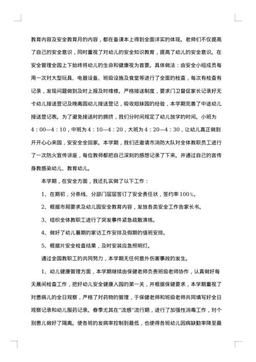 2025年幼儿园后勤工作总结范文