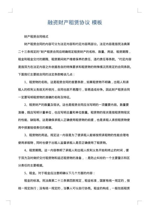融资财产租赁协议