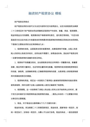 融资财产租赁协议