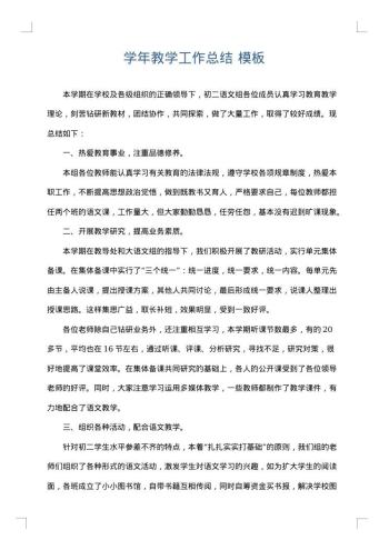 学年教学工作总结