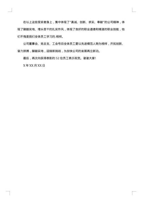 员工表彰决定
