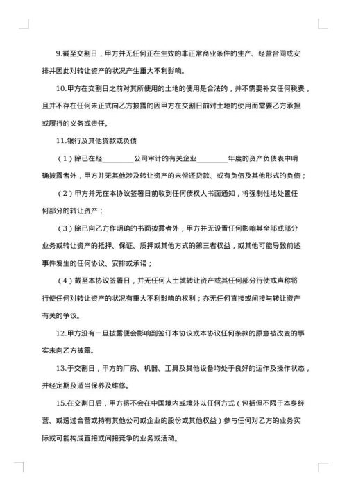 公司资产转让协议