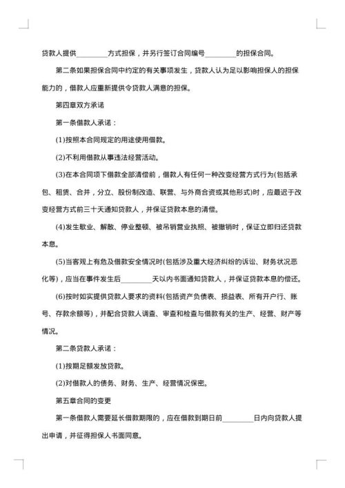 借款合同（个人与个人）