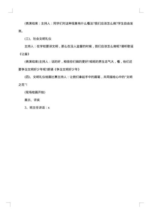 2025年有新意的元旦特色活动方案