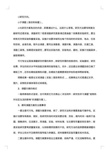 高一研究性学习报告