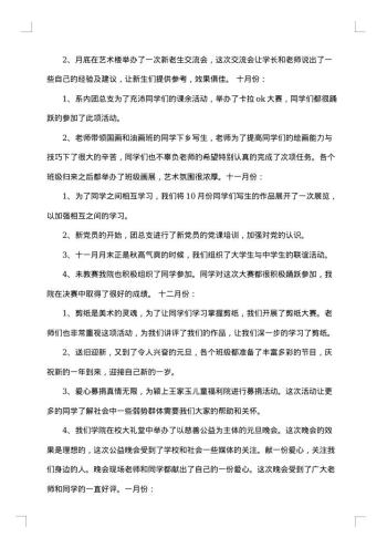 学生会个人年度总结
