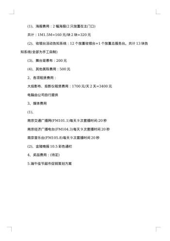 超市促销策划方案常用
