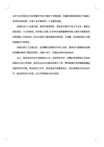 景观设计师年终工作总结范文