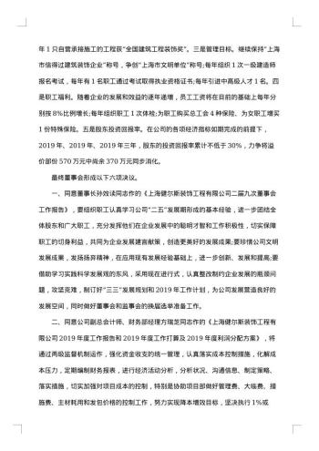 集团公司董事会会议纪要模板