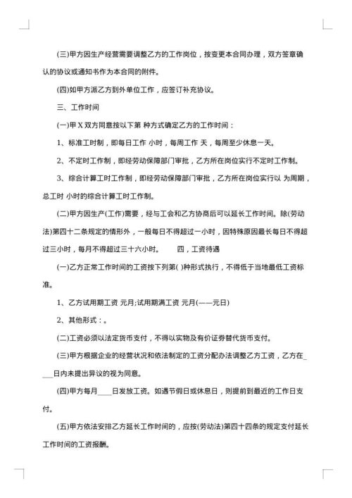 固定期限劳动合同集锦