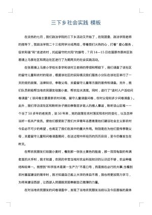 三下乡社会实践