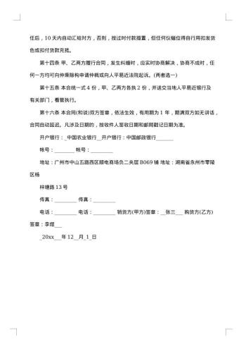 服装买卖合同范本