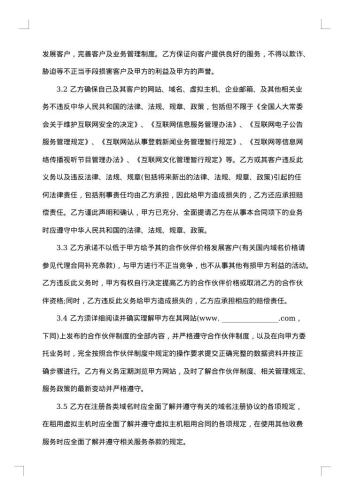 域名虚机分销见习合作伙伴合同