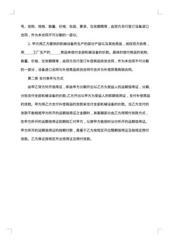 反购贸易协议书