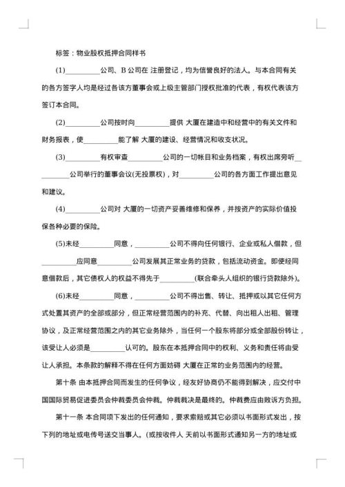 抵押协议