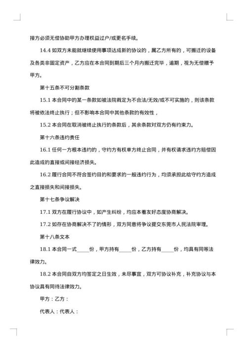 土地租赁集体协议