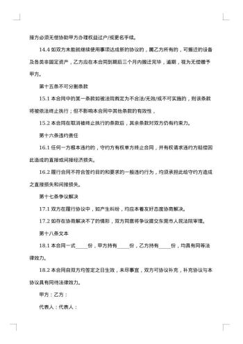 土地租赁集体协议