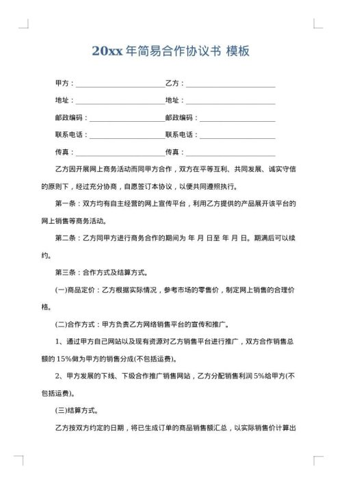2025年简易合作协议书