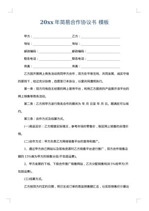 2025年简易合作协议书