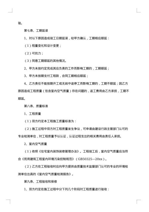 小区室内装修合同