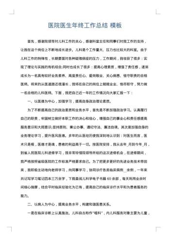 医院医生年终工作总结