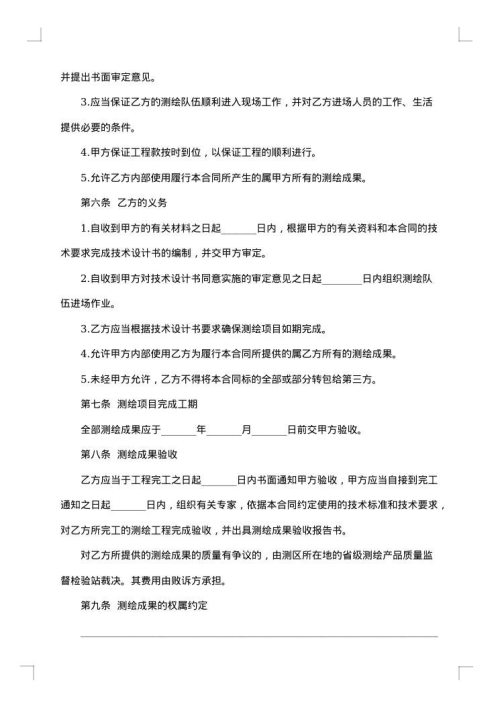 测绘合同