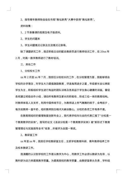 2025年任职工作总结