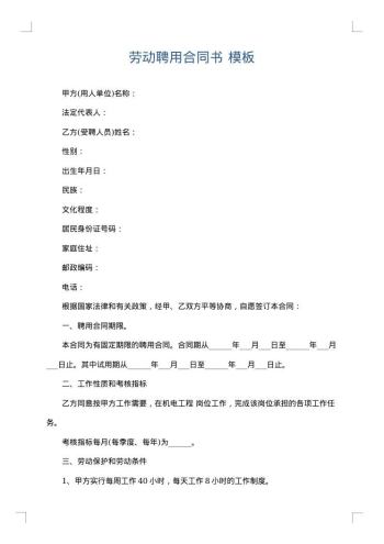 劳动聘用合同书