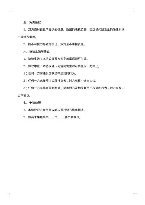 媒体新闻合作协议书