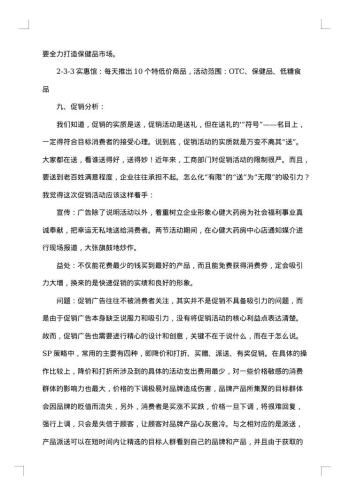 药店促销活动方案