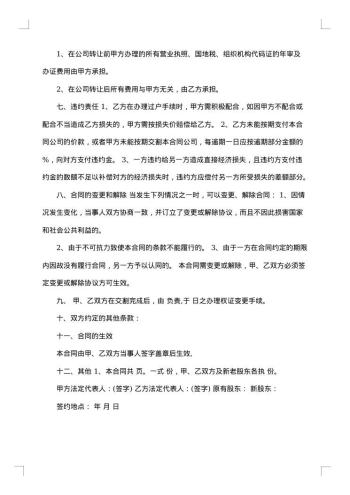 制衣厂转让合同
