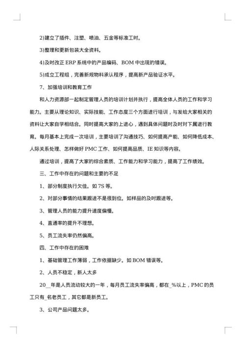 生产总监2025年终工作总结