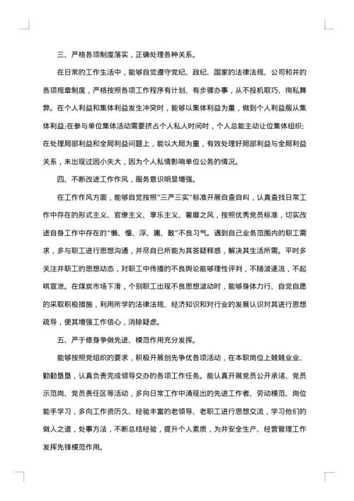 2025年党员个人自我评价_党员个人自我总结范文