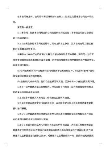 烟草技术转让合同书