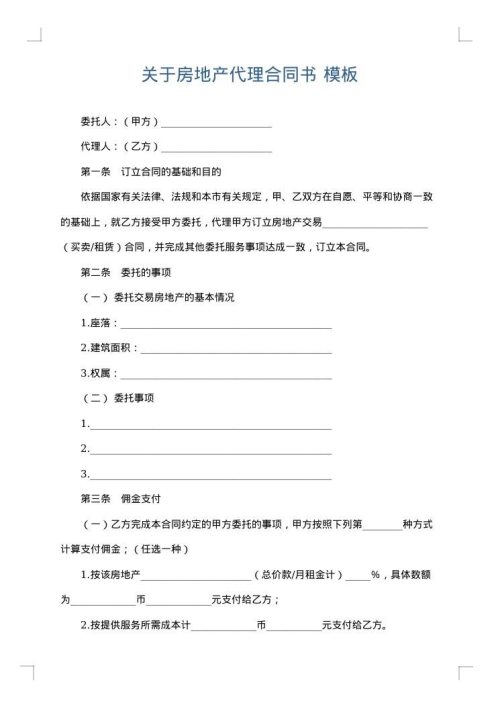 关于房地产代理合同书