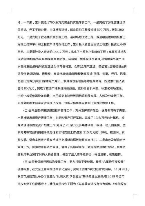 2025年终述职述廉报告