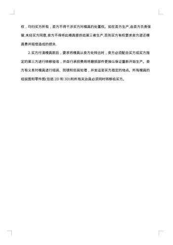 加工合同 集锦