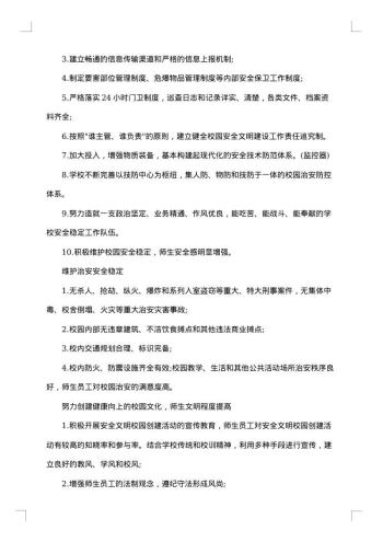 文明校园创建实施方案